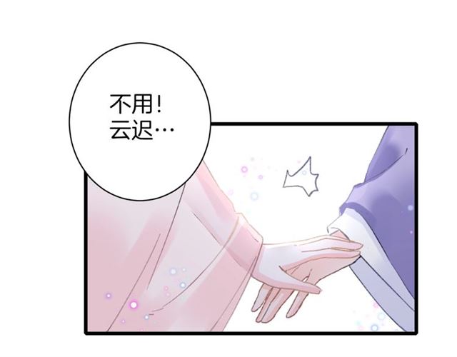 《花颜策》漫画最新章节第51话 想马上与你洞房免费下拉式在线观看章节第【57】张图片