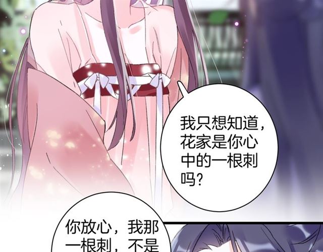 《花颜策》漫画最新章节第51话 想马上与你洞房免费下拉式在线观看章节第【59】张图片