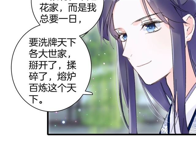 《花颜策》漫画最新章节第51话 想马上与你洞房免费下拉式在线观看章节第【60】张图片