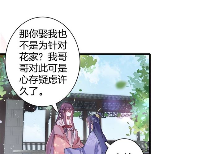 《花颜策》漫画最新章节第51话 想马上与你洞房免费下拉式在线观看章节第【61】张图片