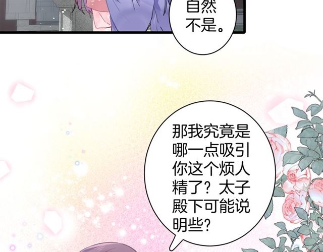 《花颜策》漫画最新章节第51话 想马上与你洞房免费下拉式在线观看章节第【62】张图片