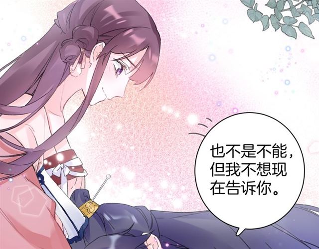 《花颜策》漫画最新章节第51话 想马上与你洞房免费下拉式在线观看章节第【63】张图片