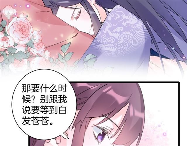 《花颜策》漫画最新章节第51话 想马上与你洞房免费下拉式在线观看章节第【64】张图片