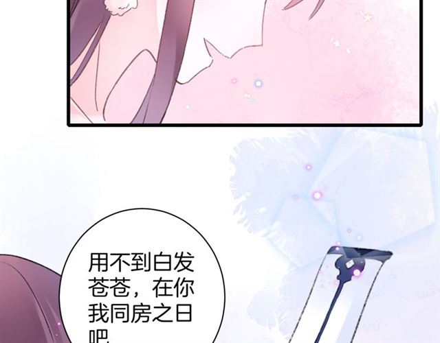 《花颜策》漫画最新章节第51话 想马上与你洞房免费下拉式在线观看章节第【65】张图片