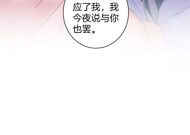 《花颜策》漫画最新章节第51话 想马上与你洞房免费下拉式在线观看章节第【68】张图片