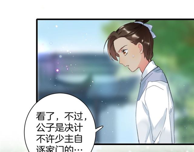 《花颜策》漫画最新章节第51话 想马上与你洞房免费下拉式在线观看章节第【8】张图片