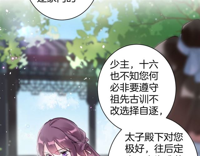 《花颜策》漫画最新章节第51话 想马上与你洞房免费下拉式在线观看章节第【9】张图片