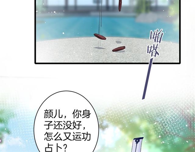 《花颜策》漫画最新章节第52话 逃不掉的天劫免费下拉式在线观看章节第【18】张图片