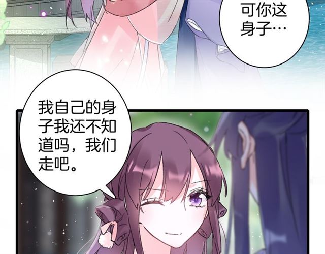 《花颜策》漫画最新章节第52话 逃不掉的天劫免费下拉式在线观看章节第【24】张图片