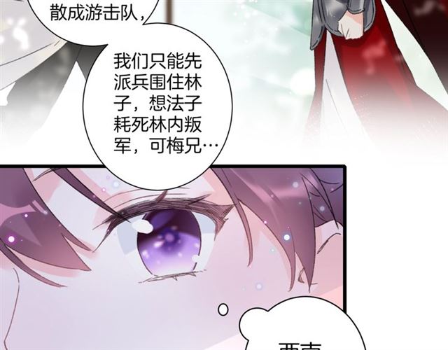 《花颜策》漫画最新章节第52话 逃不掉的天劫免费下拉式在线观看章节第【31】张图片