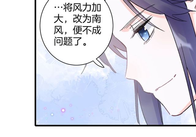 《花颜策》漫画最新章节第52话 逃不掉的天劫免费下拉式在线观看章节第【36】张图片