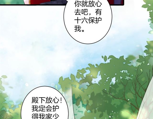 《花颜策》漫画最新章节第52话 逃不掉的天劫免费下拉式在线观看章节第【41】张图片