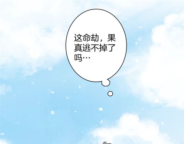 《花颜策》漫画最新章节第52话 逃不掉的天劫免费下拉式在线观看章节第【71】张图片