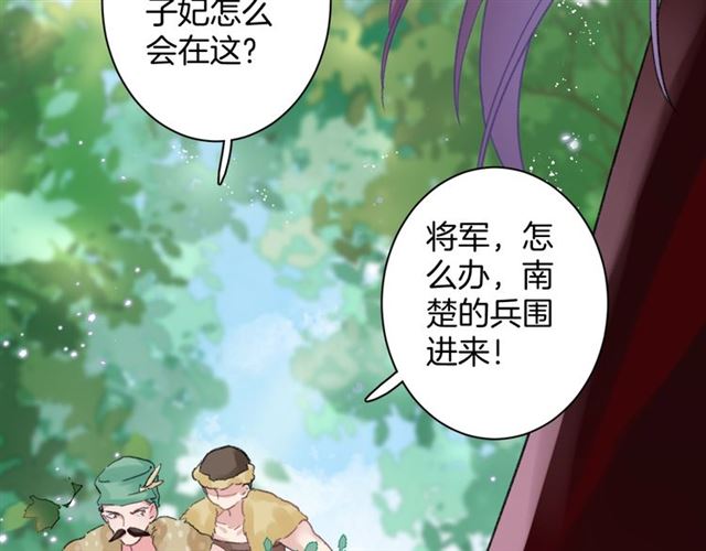 《花颜策》漫画最新章节第52话 逃不掉的天劫免费下拉式在线观看章节第【75】张图片