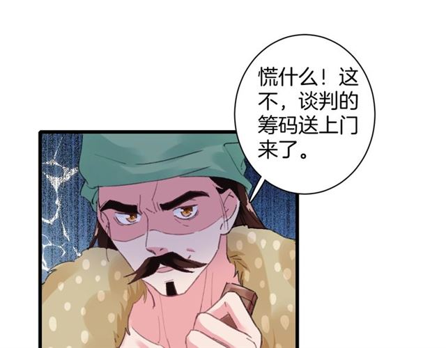 《花颜策》漫画最新章节第52话 逃不掉的天劫免费下拉式在线观看章节第【77】张图片