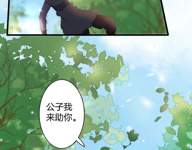 《花颜策》漫画最新章节第53话 太子桃花不断免费下拉式在线观看章节第【24】张图片