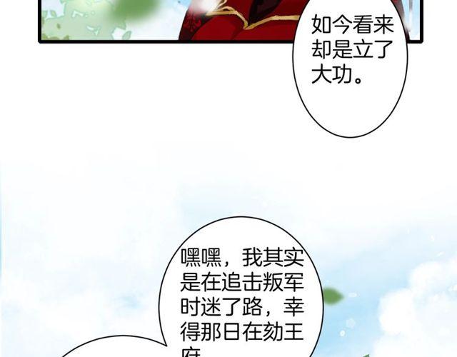 《花颜策》漫画最新章节第53话 太子桃花不断免费下拉式在线观看章节第【28】张图片