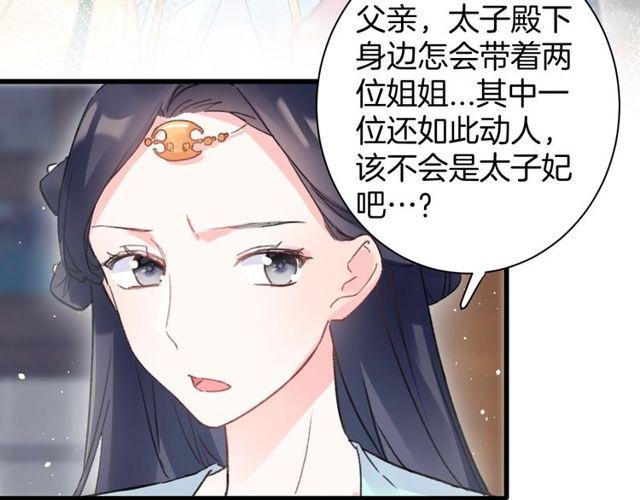 《花颜策》漫画最新章节第53话 太子桃花不断免费下拉式在线观看章节第【50】张图片