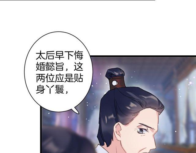 《花颜策》漫画最新章节第53话 太子桃花不断免费下拉式在线观看章节第【51】张图片