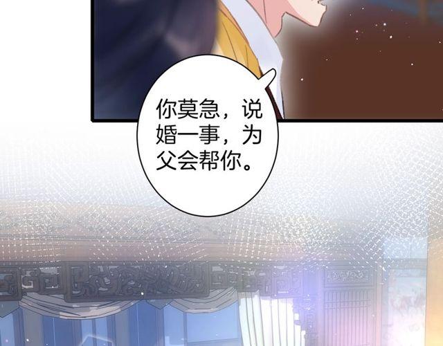 《花颜策》漫画最新章节第53话 太子桃花不断免费下拉式在线观看章节第【52】张图片