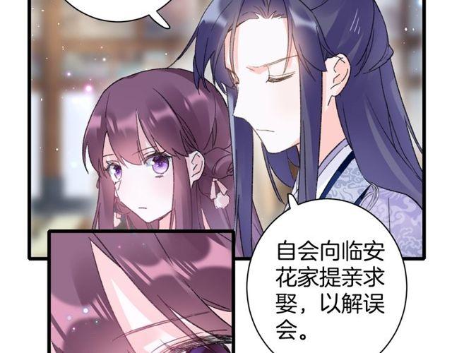 《花颜策》漫画最新章节第53话 太子桃花不断免费下拉式在线观看章节第【65】张图片