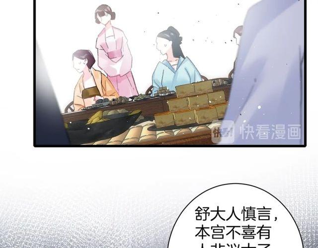 《花颜策》漫画最新章节第53话 太子桃花不断免费下拉式在线观看章节第【70】张图片