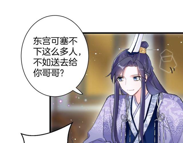 《花颜策》漫画最新章节第53话 太子桃花不断免费下拉式在线观看章节第【76】张图片