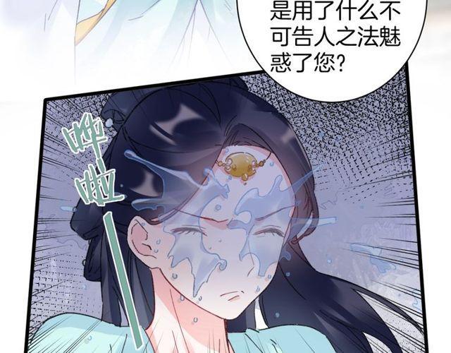 《花颜策》漫画最新章节第53话 太子桃花不断免费下拉式在线观看章节第【81】张图片