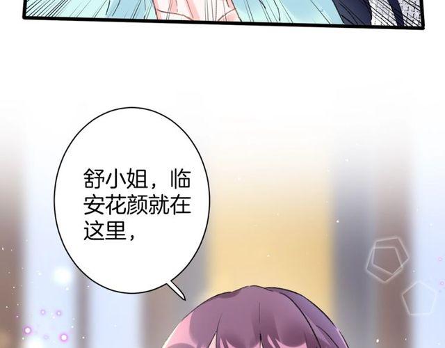 《花颜策》漫画最新章节第53话 太子桃花不断免费下拉式在线观看章节第【82】张图片