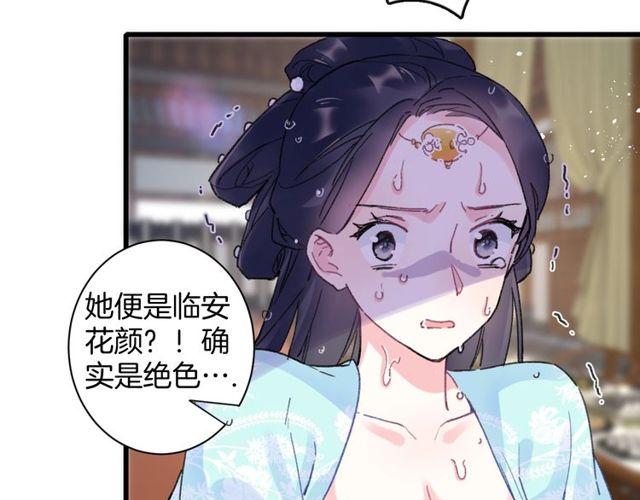 《花颜策》漫画最新章节第二季完结篇 提亲前夕免费下拉式在线观看章节第【10】张图片