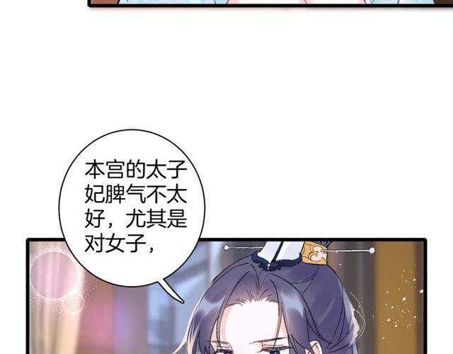 《花颜策》漫画最新章节第二季完结篇 提亲前夕免费下拉式在线观看章节第【11】张图片