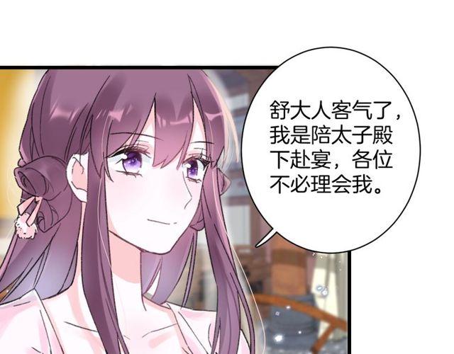 《花颜策》漫画最新章节第二季完结篇 提亲前夕免费下拉式在线观看章节第【15】张图片