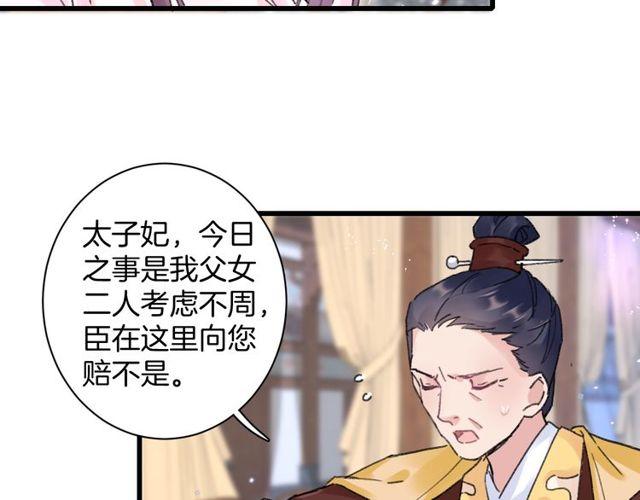 《花颜策》漫画最新章节第二季完结篇 提亲前夕免费下拉式在线观看章节第【16】张图片