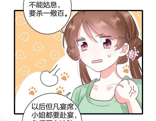 《花颜策》漫画最新章节第二季完结篇 提亲前夕免费下拉式在线观看章节第【21】张图片