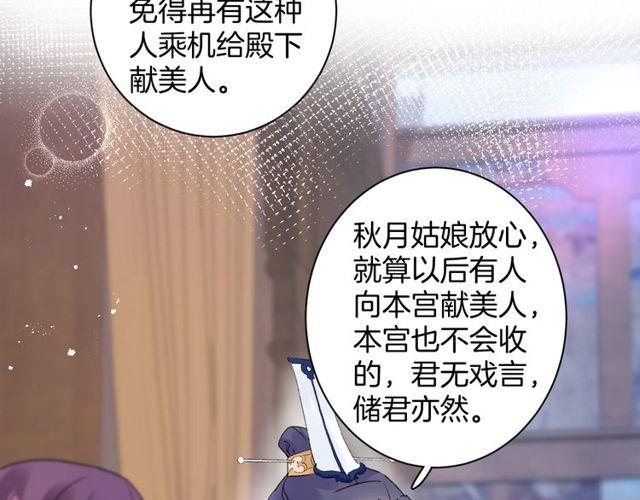 《花颜策》漫画最新章节第二季完结篇 提亲前夕免费下拉式在线观看章节第【22】张图片