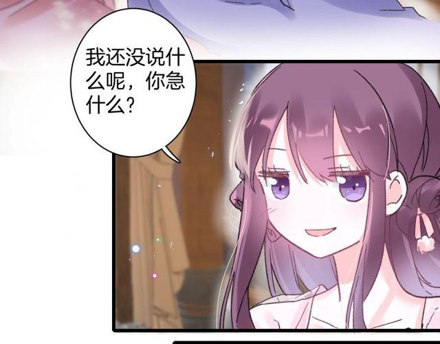 《花颜策》漫画最新章节第二季完结篇 提亲前夕免费下拉式在线观看章节第【24】张图片