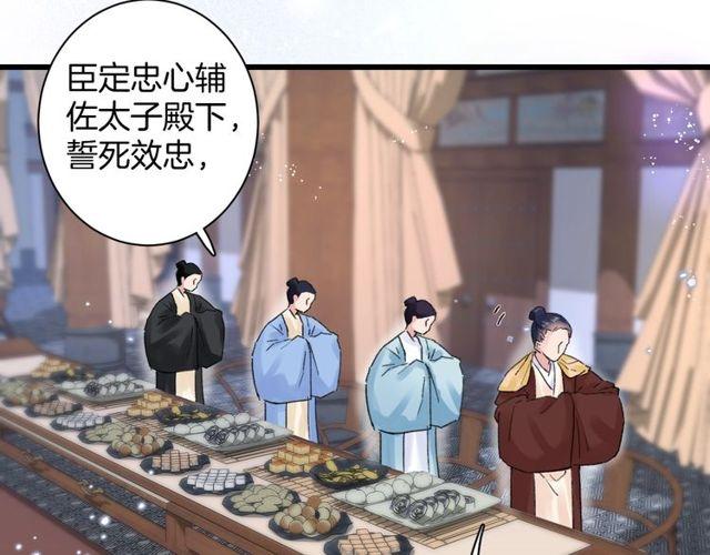 《花颜策》漫画最新章节第二季完结篇 提亲前夕免费下拉式在线观看章节第【29】张图片