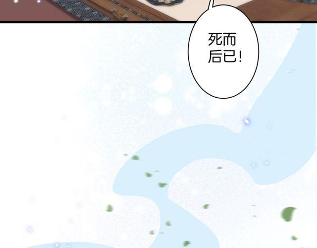 《花颜策》漫画最新章节第二季完结篇 提亲前夕免费下拉式在线观看章节第【30】张图片