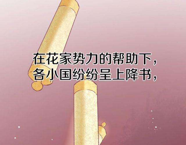 《花颜策》漫画最新章节第二季完结篇 提亲前夕免费下拉式在线观看章节第【35】张图片