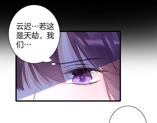 《花颜策》漫画最新章节第二季完结篇 提亲前夕免费下拉式在线观看章节第【53】张图片