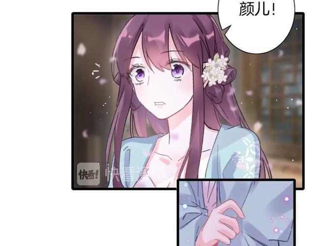 《花颜策》漫画最新章节第二季完结篇 提亲前夕免费下拉式在线观看章节第【54】张图片