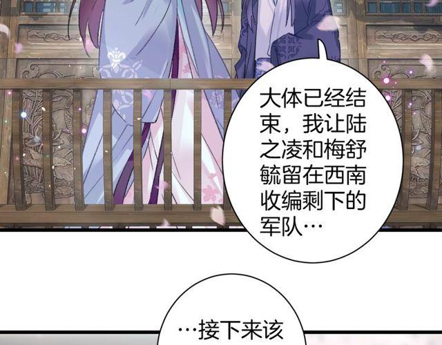 《花颜策》漫画最新章节第二季完结篇 提亲前夕免费下拉式在线观看章节第【57】张图片