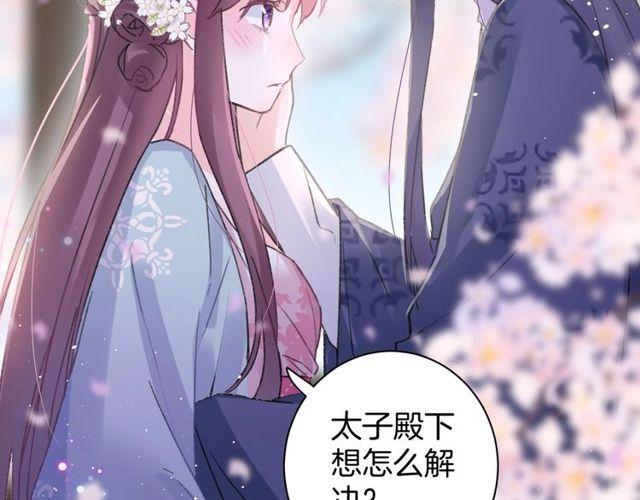 《花颜策》漫画最新章节第二季完结篇 提亲前夕免费下拉式在线观看章节第【59】张图片