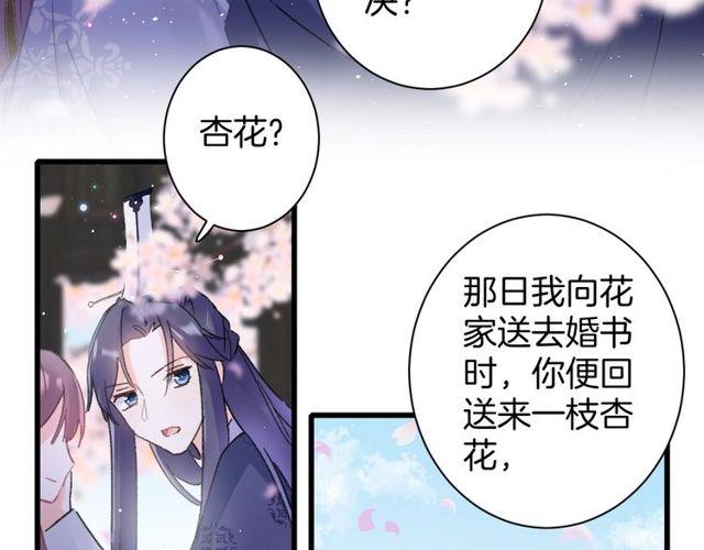 《花颜策》漫画最新章节第二季完结篇 提亲前夕免费下拉式在线观看章节第【60】张图片