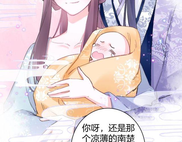 《花颜策》漫画最新章节第二季完结篇 提亲前夕免费下拉式在线观看章节第【66】张图片