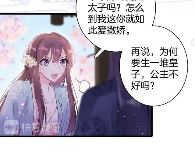 《花颜策》漫画最新章节第二季完结篇 提亲前夕免费下拉式在线观看章节第【67】张图片