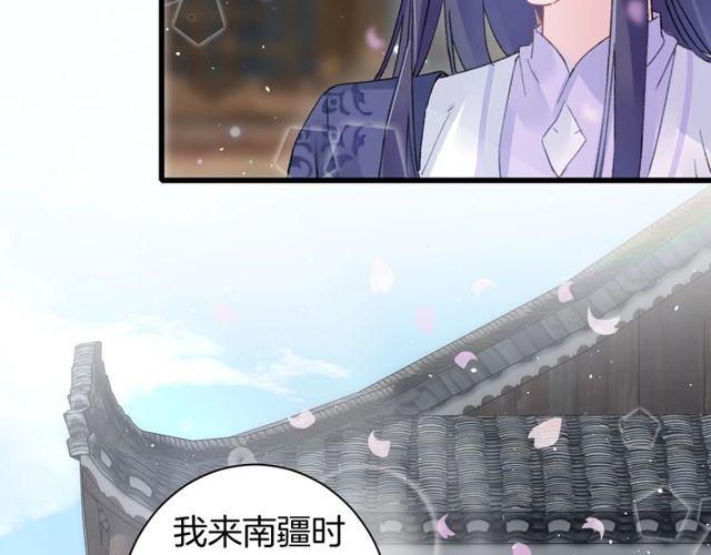 《花颜策》漫画最新章节第二季完结篇 提亲前夕免费下拉式在线观看章节第【69】张图片