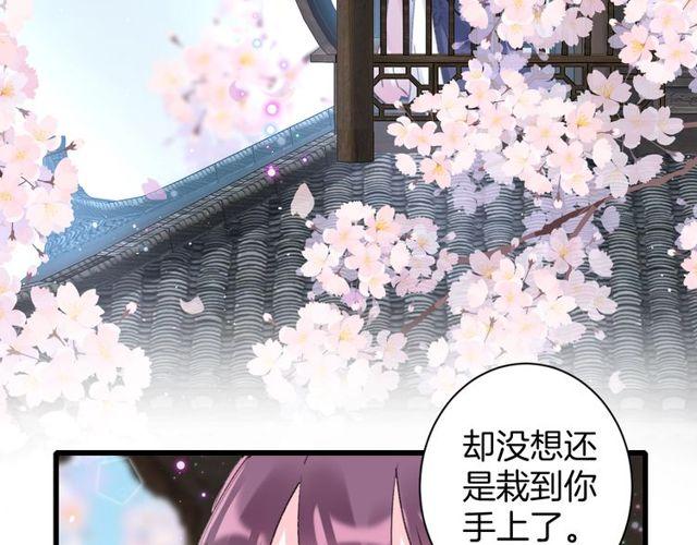 《花颜策》漫画最新章节第二季完结篇 提亲前夕免费下拉式在线观看章节第【71】张图片