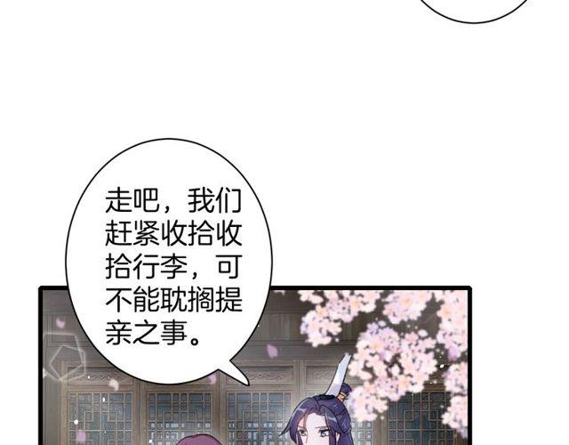 《花颜策》漫画最新章节第二季完结篇 提亲前夕免费下拉式在线观看章节第【77】张图片