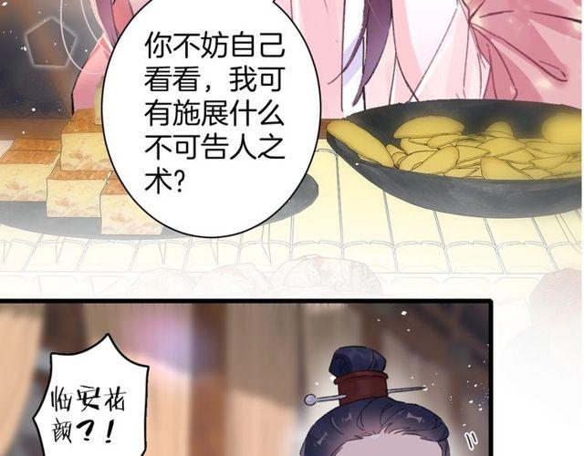 《花颜策》漫画最新章节第二季完结篇 提亲前夕免费下拉式在线观看章节第【8】张图片